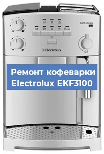 Замена жерновов на кофемашине Electrolux EKF3100 в Санкт-Петербурге